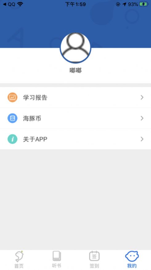 啟蒙互動(dòng)英語APP版截圖2