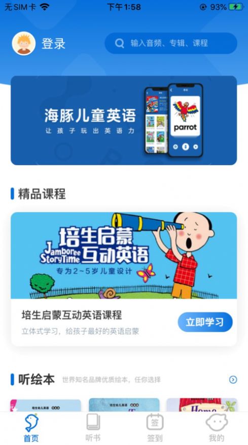 啟蒙互動(dòng)英語APP版截圖1
