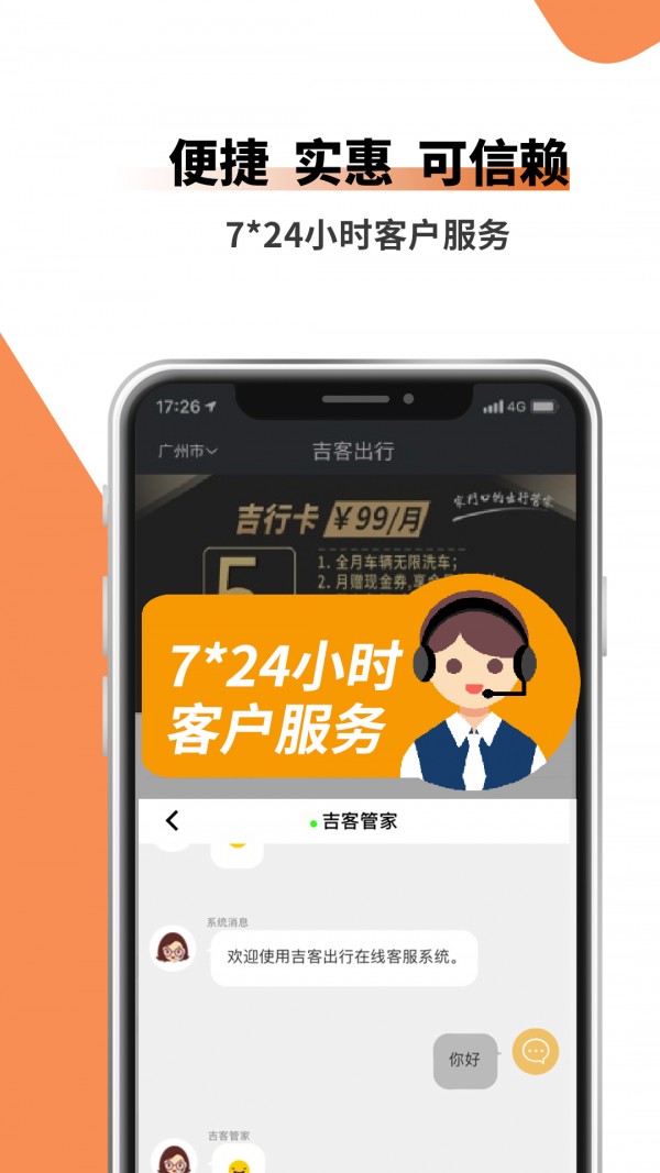 吉客出行APP客戶端截圖4