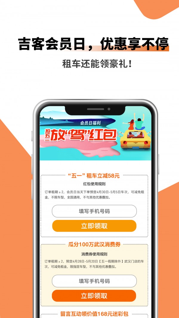 吉客出行APP客戶端截圖2