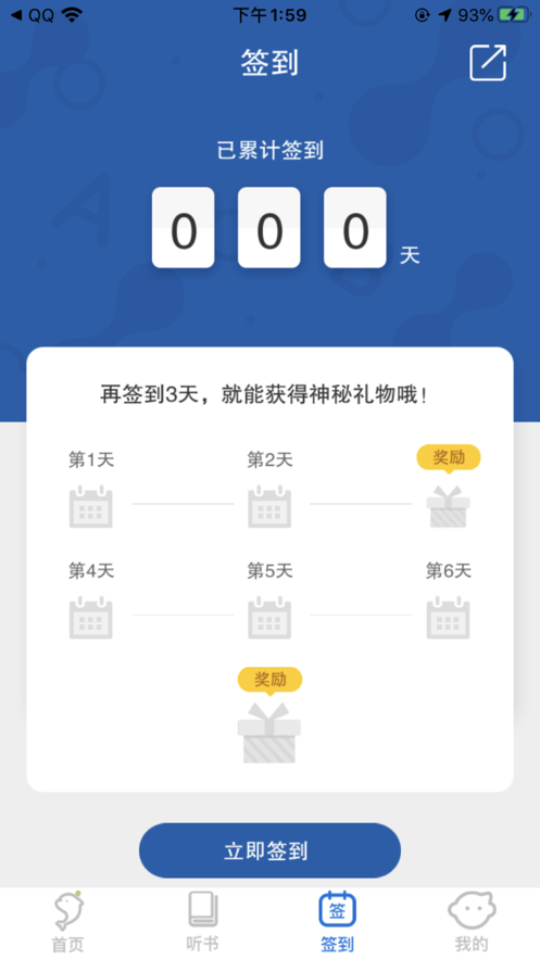 啟蒙互動(dòng)英語APP版截圖4