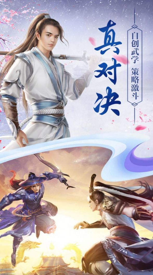 御劍游仙錄手游版截圖3