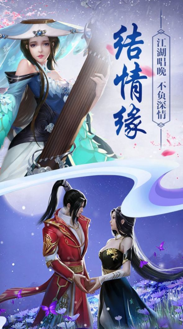 御劍游仙錄手游版截圖2