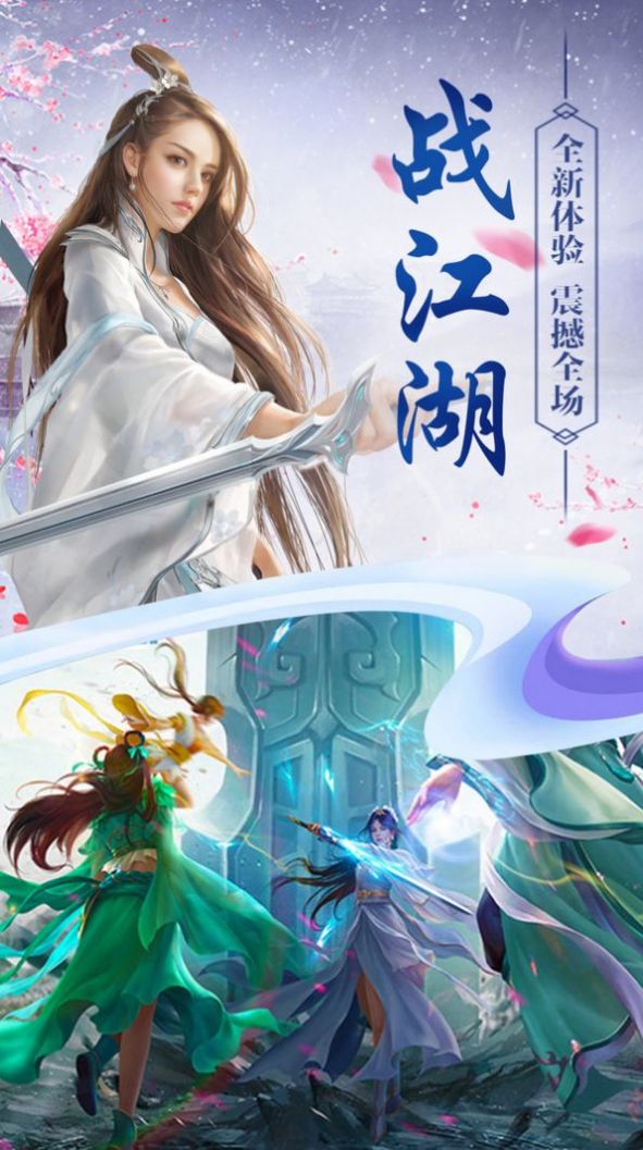 御劍游仙錄手游版截圖4