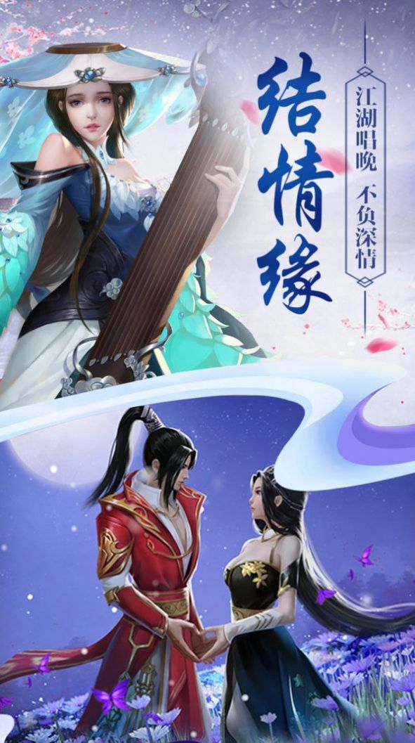 御劍游仙錄手游版截圖5