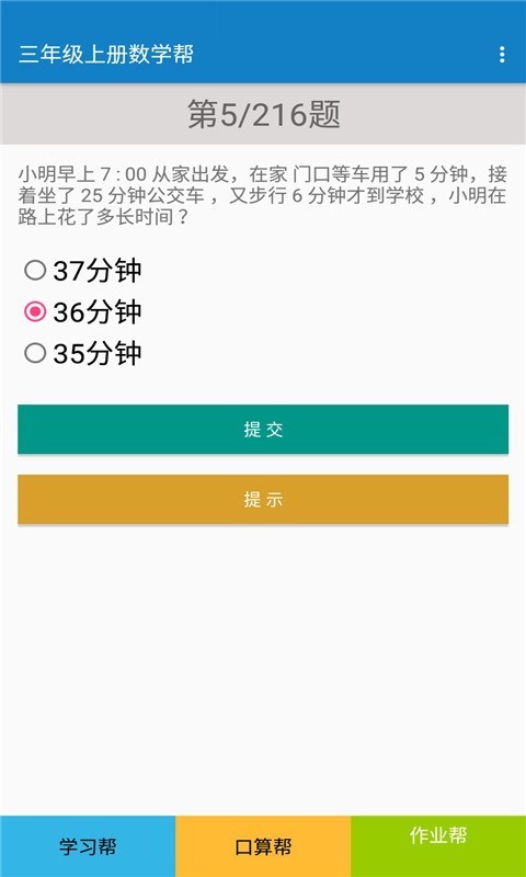 三年级上册数学帮助手APP最新版截图3: