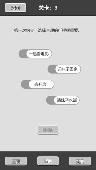 花式表白指南游戏版截图3: