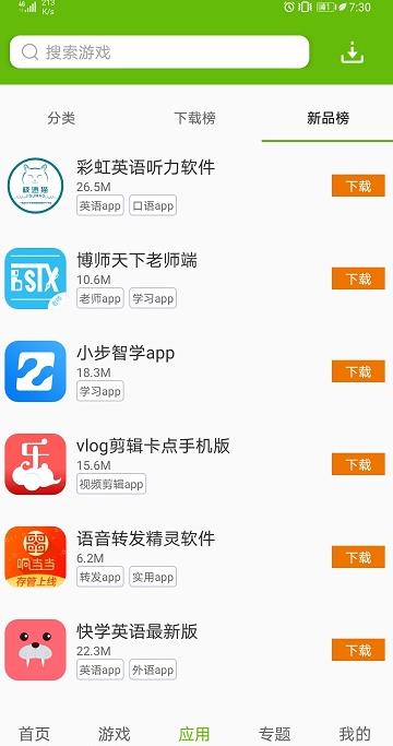 2265游戲盒子最新版下載蘋果版截圖3
