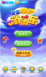 消滅彩磚游戲紅包版截圖2