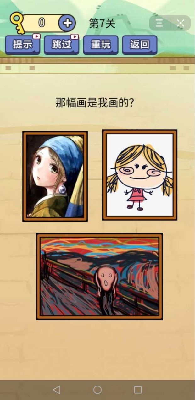 別想考倒我游戲紅包版截圖1