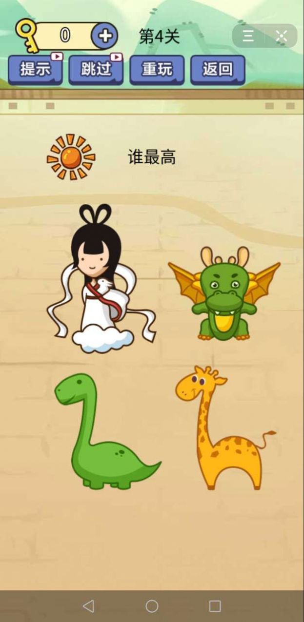 別想考倒我游戲紅包版截圖2