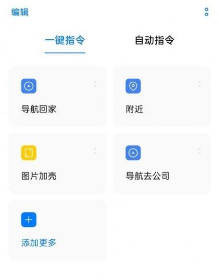 Breeno指令最新版下載安裝2020截圖2