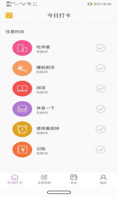 玉米打卡APP安卓版截圖1