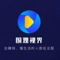 圍觀視界APP紅包版
