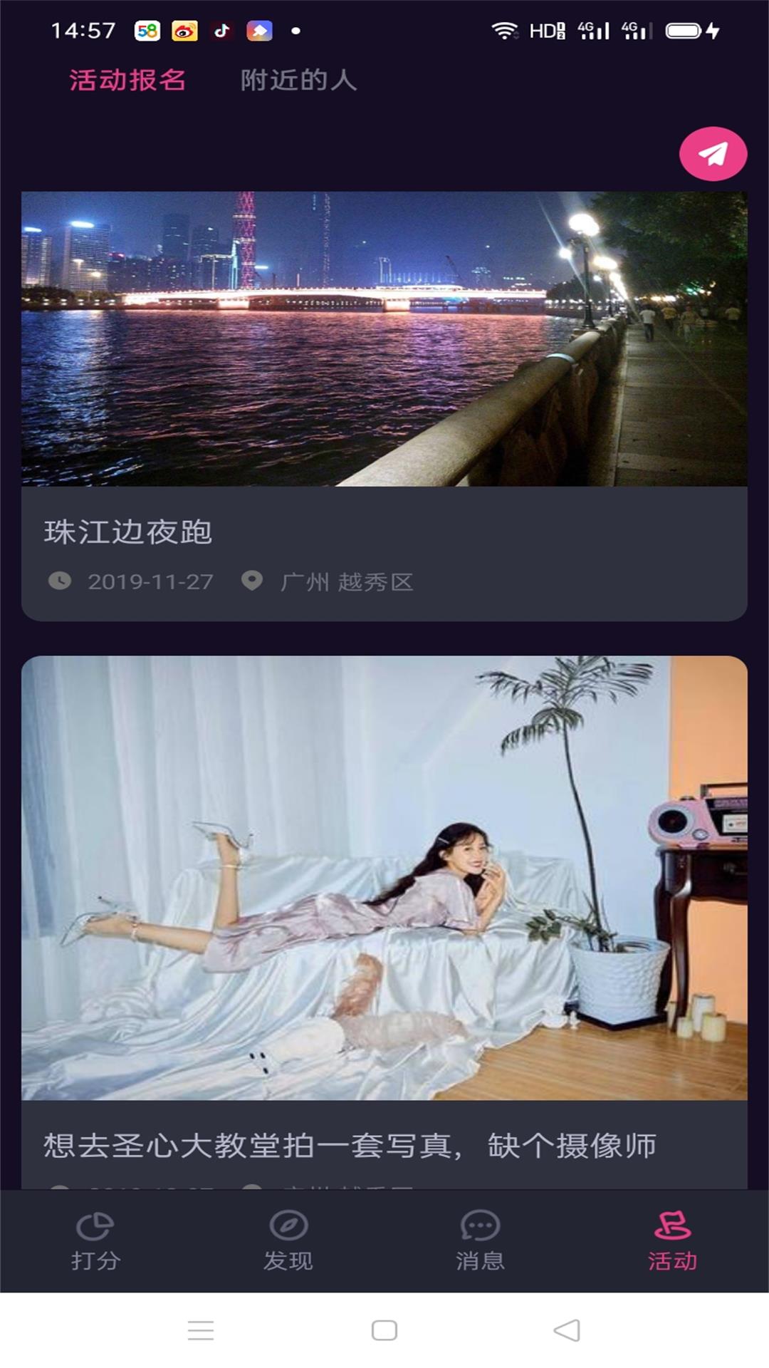 花樣知己APP版截圖4
