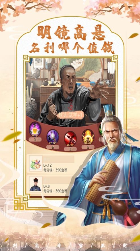 步步升官發(fā)財截圖4