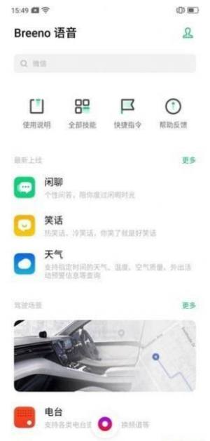 breeno語音喚醒快捷指令下載截圖1