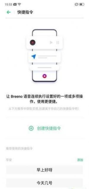 breeno語音喚醒快捷指令下載截圖2