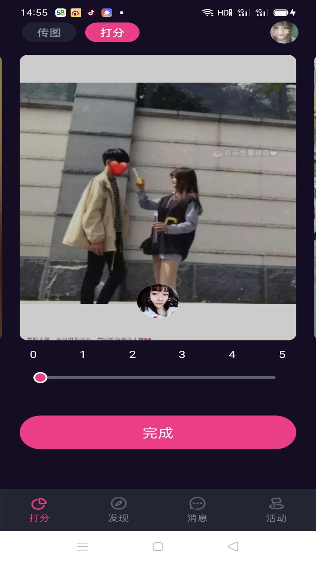花樣知己APP版截圖1