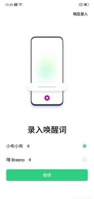 breeno語音喚醒快捷指令下載截圖4
