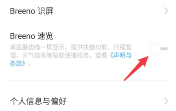 breeno語音怎么卸載？breeno指令語音關(guān)閉教程