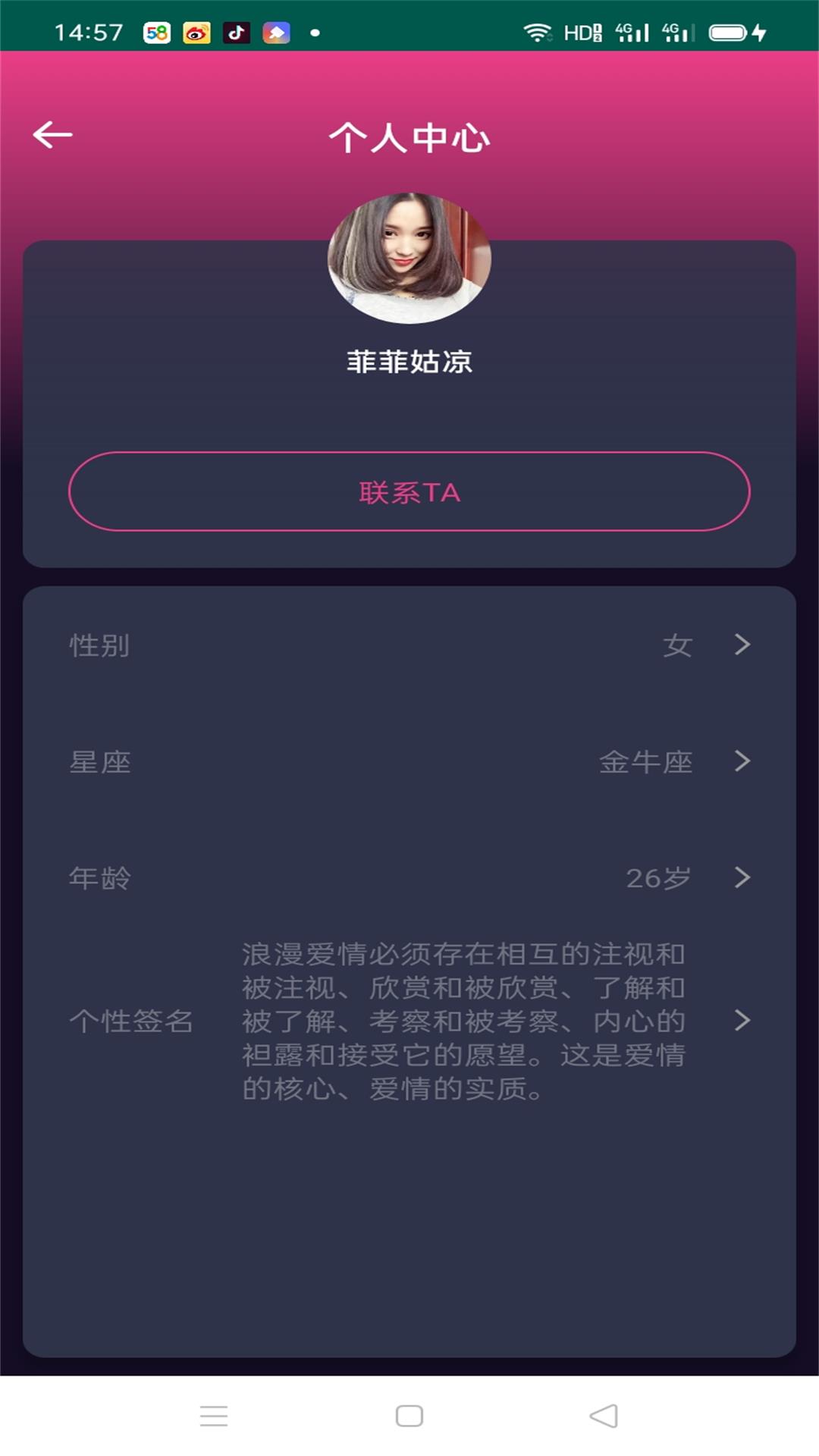 花樣知己APP版截圖3