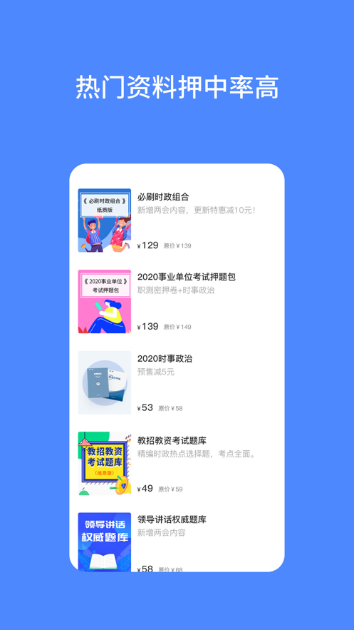 公考時(shí)政熱點(diǎn)2021APP版截圖3