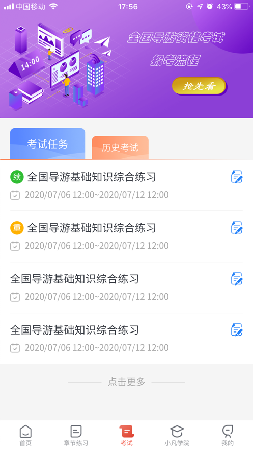 導游考試題庫APP版截圖1