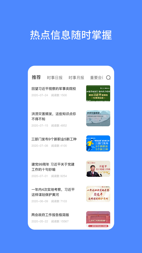 公考時(shí)政熱點(diǎn)2021APP版截圖4