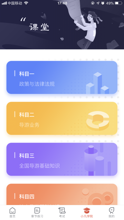 導游考試題庫APP版截圖2