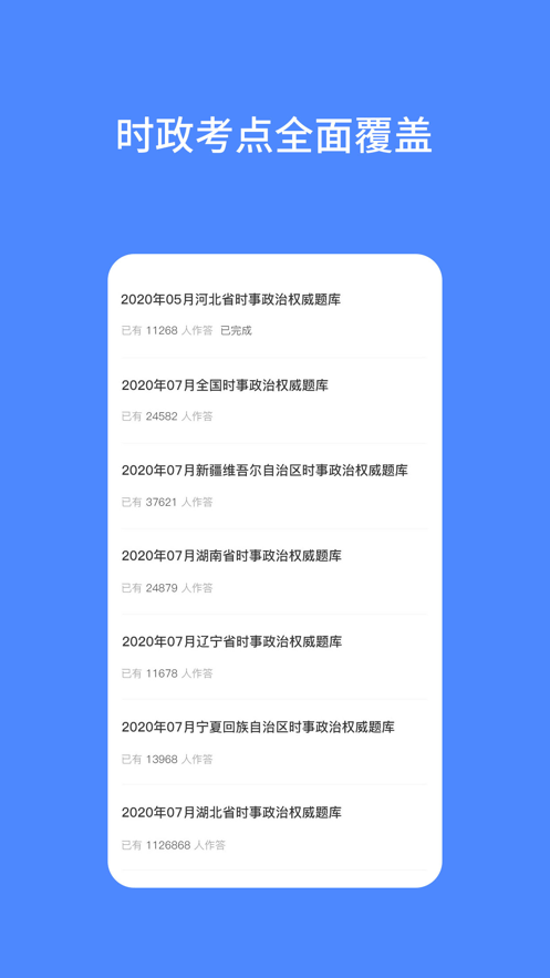 公考時(shí)政熱點(diǎn)2021APP版截圖1