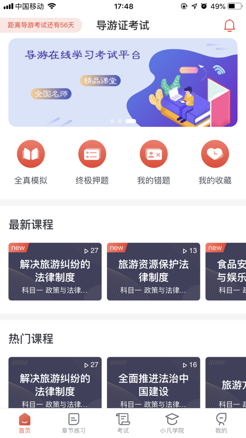 導游考試題庫APP版截圖3