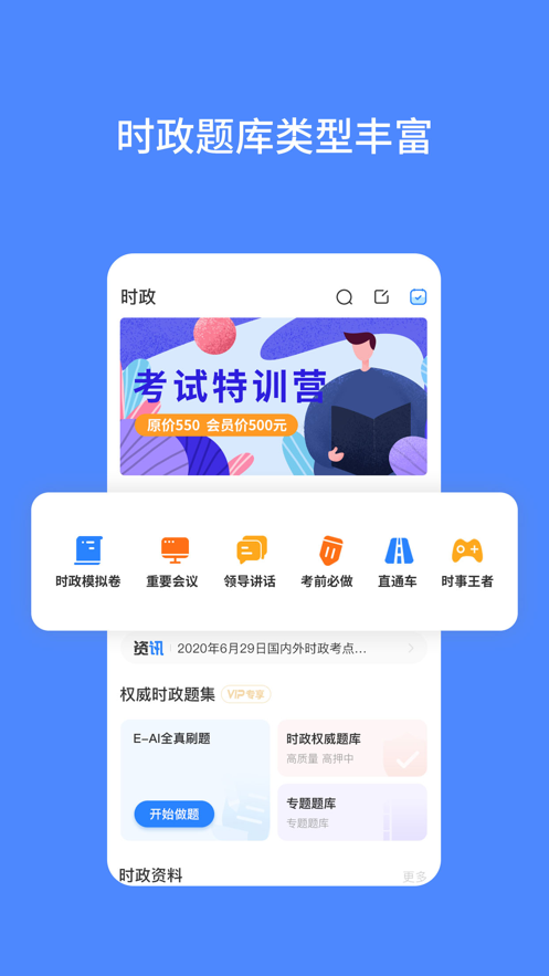 公考時(shí)政熱點(diǎn)2021APP版截圖2