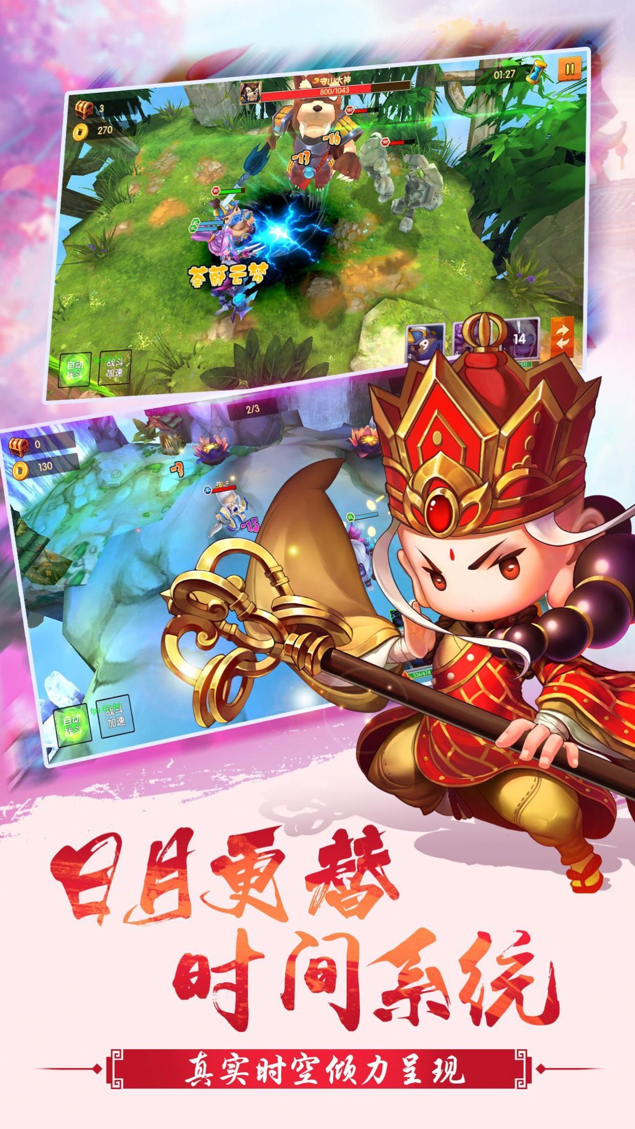 少年悟空傳西游冒險游戲手游截圖1
