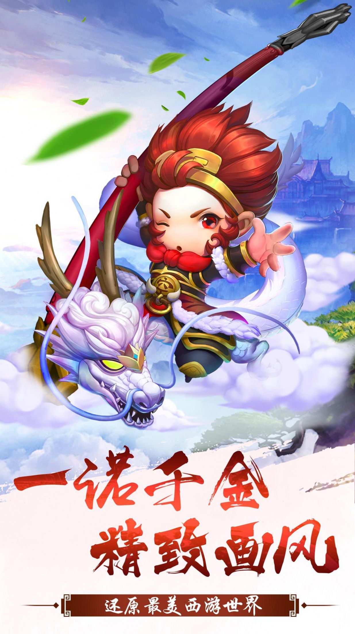 少年悟空傳西游冒險游戲手游截圖4