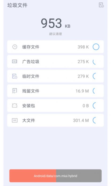 水滴極速清理大師APP手機版截圖2