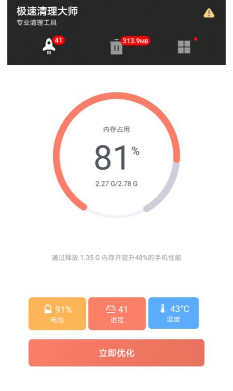 水滴極速清理大師APP手機版截圖3