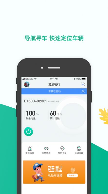 雅迪智行APP客戶端截圖2