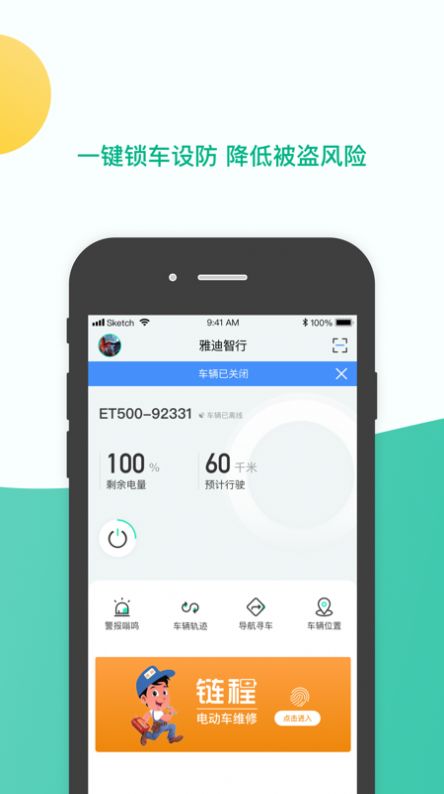 雅迪智行APP客戶端截圖1