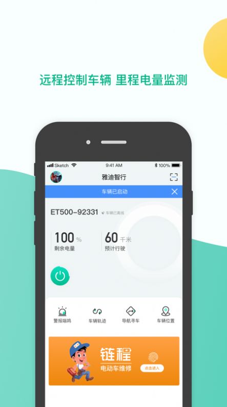 雅迪智行APP客戶端截圖3