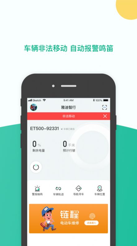 雅迪智行APP客戶端截圖4