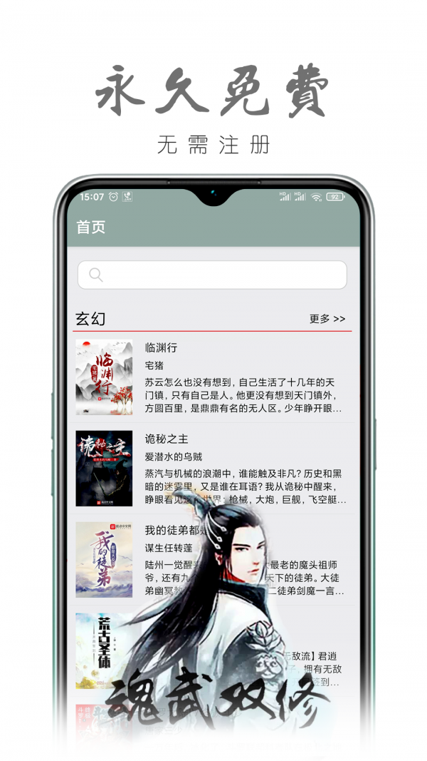 真鳥(niǎo)小說(shuō)APP軟件免費(fèi)下載截圖3
