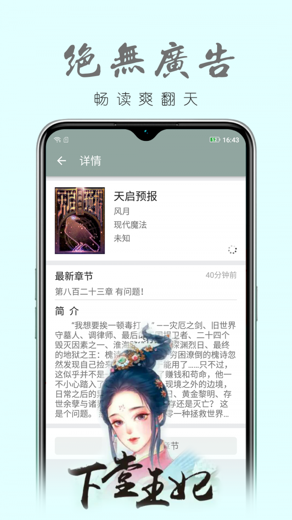真鳥(niǎo)小說(shuō)APP軟件免費(fèi)下載截圖1