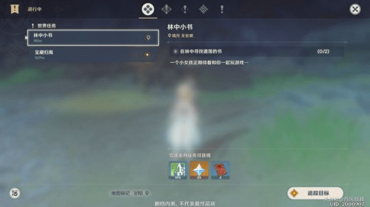 原神林中小書任務(wù)攻略：林中小書小女孩后續(xù)流程