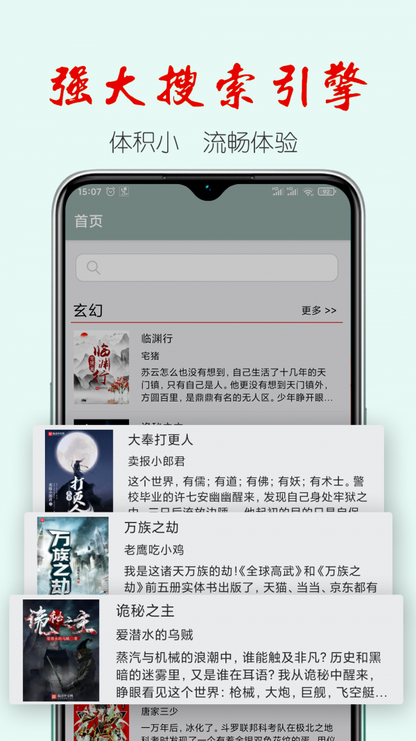 真鳥(niǎo)小說(shuō)APP軟件免費(fèi)下載截圖2
