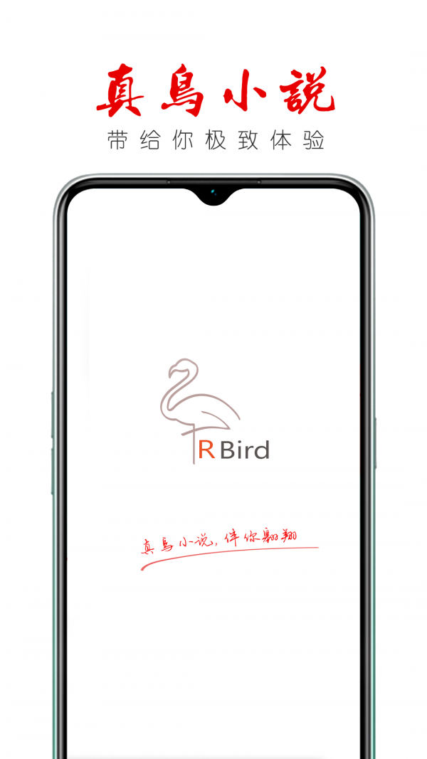 真鳥(niǎo)小說(shuō)APP軟件免費(fèi)下載截圖4