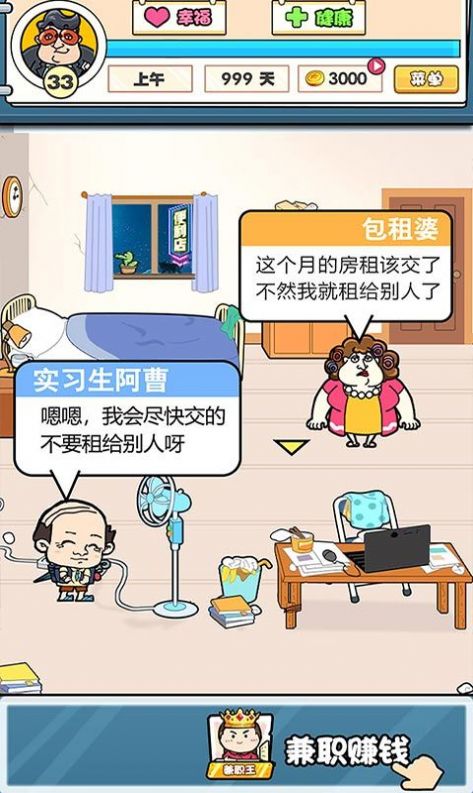 我選擇打工游戲版截圖2