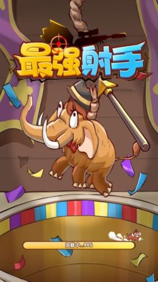 最強射手小游戲安卓版截圖1