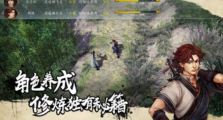 俠客游外傳手游版截圖4
