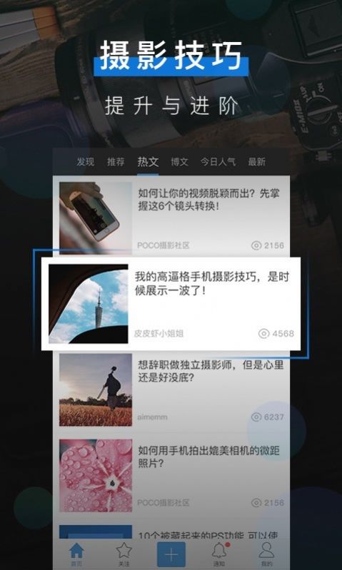 摄影酱APP最新版截图3: